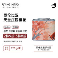 FLYING HIPPO 哥伦比亚产区 单品手冲咖啡豆125g
