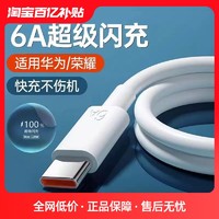 品乐世 120W超级快充typec充电数据线6A适用华为oppo荣耀vivo6A快充p20p30p40mate50nova7pro手机充电器闪充插头安卓