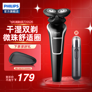 PHILIPS 飞利浦 电动剃须刀顺翼贴面胡须刀 S526/02