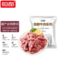 HONDO 恒都 国产原切筋头巴脑 1kg/袋 冷冻 谷饲牛肉