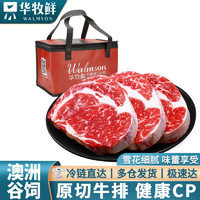 WALMSON 华牧鲜 澳洲进口原切牛排  谷饲生鲜眼肉 牛肉套餐 冷冻 澳洲眼肉牛排960g（6片）