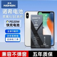 NOHON 诺希 适用iPhoneX电池xsmax超大容量苹果xr电芯se2020手机扩容电板