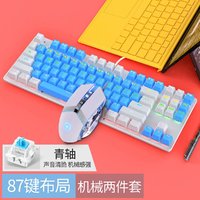 YINDIAO 银雕 87键机械键盘鼠标套装笔记本电脑办公打字便携有线游戏键鼠