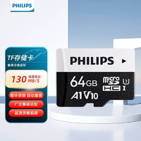 PHILIPS 飞利浦 适用于小米摄像机tf卡 高速监控内存卡 摄像头存储卡 Micro sd卡 行车记录仪MP3存储 64G
