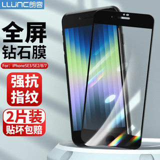 LLUNC 朗客 适用iPhoneSE3/SE2/8/7钢化膜 苹果SE3手机膜二代高清全屏覆盖超薄玻璃防摔耐刮防指纹无白边保护贴膜