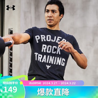 安德玛 UNDERARMOUR）春夏Project Rock强森男子训练运动短袖T恤1376891 黑色001 L