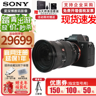 SONY 索尼 Alpha 7 Ⅳ  a7M4 ILCE-7M4 全画幅微单数码相机 FE 24-70mm f2.8GM II 镜头套装 官网标配