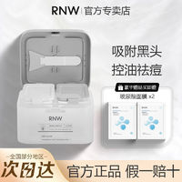 RNW 如薇 双色泥膜玻尿酸面膜补水保湿深层清洁粉刺毛孔黑头女官方正品