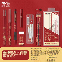 M&G 晨光 孔庙金榜题名考试文具套装黑色水笔涂卡套尺铅笔学生中考高考四六级大礼包祝