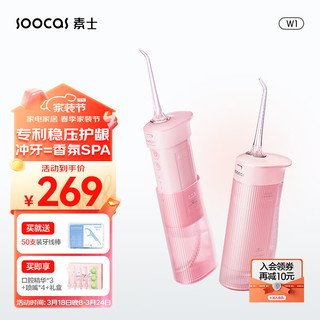 SOOCAS 素士 W1 香氛冲牙器 樱花邂逅