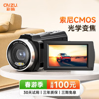 CAIZU 彩族 5K摄像机DV光学变焦长焦直播用摄影机数码录像机Vlog短视频便携式拍摄