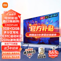 Xiaomi 小米 MI）小米电视65英寸EA65 金属全面屏远场语音4K超高清居互联教育电视机EAPRO65竞技 65英寸