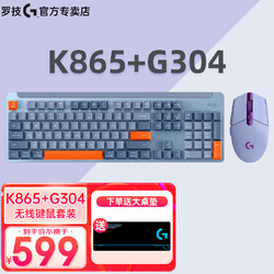logitech 罗技 K865+G304无线电竞游戏键鼠套装  红轴蓝牙键盘 K865紫色+G304紫色+桌垫