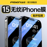 PISEN 品胜 适用苹果15Promax钢化膜iphone13/14手机膜高清全屏覆盖12防窥膜plus全包11X防指纹XS保护贴膜pm新款十五