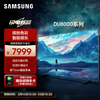 SAMSUNG 三星 75英寸 平板液晶电视 超薄4K全面屏 UA75DU8000JXXZ