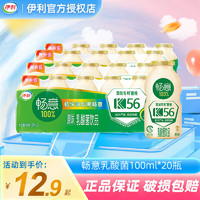 yili 伊利 畅意100%乳酸菌饮品饮料100ml*20瓶益生菌膳食纤维儿童酸奶 包邮