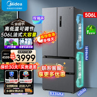 Midea 美的 532法式多门四开门电冰箱变频一级能效家用无霜双系统双循环大容量智能MR-532WFPZE