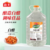 海天 醋 白醋 酿造食醋 4.9L 中华