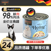 LEONARDO 小李子 主食罐德国里奥纳多无谷猫湿粮菲力系列猫罐头 鲱鱼+火鸡肉200g