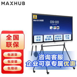 MAXHUB 视臻科技 会议平板新锐pro 65英寸-i5远程视频会议平板 交互式触摸一体机 4K显示屏 SC65CDP