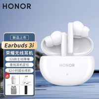 HONOR 荣耀 蓝牙耳机Earbuds 3i通话主动降噪透传触控长续航Magic5/6Pro/x50/90/100Pro运动跑步耳麦 Earbuds 3i