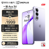 OnePlus 一加 Ace 3V 12GB+256GB 幻紫银 高通第三代骁龙 7+ 芯片 5500mAh 超长续航 OPPO AI 5G直屏游戏手机