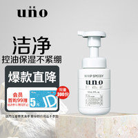 UNO 吾诺 男士洗面奶温和滋润保湿劲致净颜泡沫慕斯150ml 剃须洁面二合一