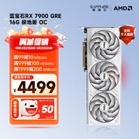 SAPPHIRE 蓝宝石 AMD RADEON RX 7900 GRE 16G 极地版