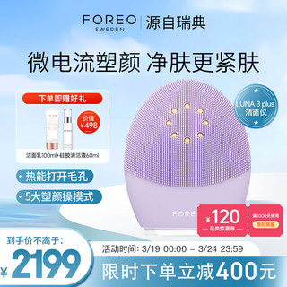 FOREO 斐珞尔 露娜洁面仪LUNA 3 plus微电流紧肤热能洗脸仪电动清洁毛孔污垢洗脸神器女生日礼物送老婆 紫色