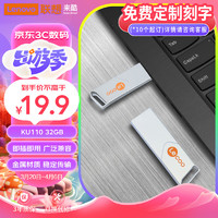 Lecoo 来酷(Lecoo) 32G USB3.2金属U盘KU110 学习办公必备金属优盘 联想出品