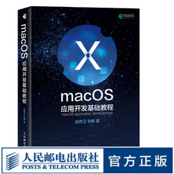 macOS应用开发基础教程