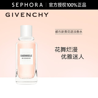 GIVENCHY 纪梵希 都市新贵花语淡香水清新花果调