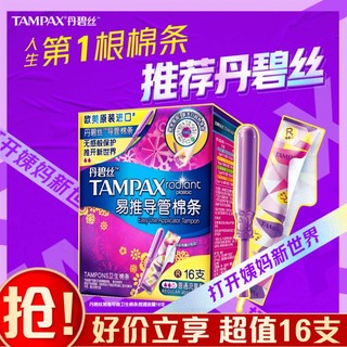 TAMPAX 丹碧丝 易推导管式卫生棉条16支 长导管普通流量/大流量型