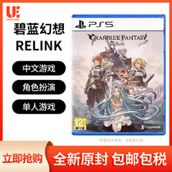 SONY 索尼 PS5游戏 碧蓝幻想 Relink 港版中文 香港直邮 现货