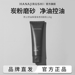 HANAJIRUSHI 花印 男士洁面控油深层清洁毛孔氨基酸洗面奶保湿不紧绷男士专用