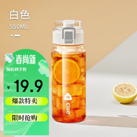 cille 希乐 塑料杯tritan材质茶杯男女运动水杯夏季学生便携杯子雪球白550ml