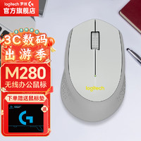 logitech 罗技 M280(M275升级款) 无线鼠标 笔记本电脑家用办公鼠标 舒适便携 M280 灰色+鼠标垫