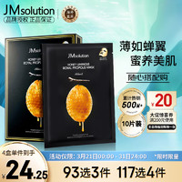 JMsolution 水光莹润蜂蜜面膜 10片