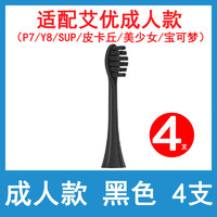 ApiYoo 艾优电动牙刷头P7Y8/SUP皮卡丘宝可梦儿童A7通用替换头 四支