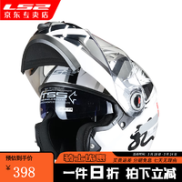 LS2 摩托车头盔 机车四季 双镜片 揭面盔 FF370 特白印 L头围55-56
