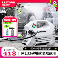 LUTIAN 绿田 家用220V高压洗车机雪豹P4 1600W