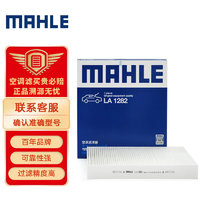 MAHLE 马勒 空调滤清器LA1282（全新科鲁兹/迈锐宝1.5T/迈锐宝XL/昂科威/凯迪拉克ATS-L/新英朗）