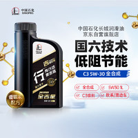 Great Wall 长城 SINOPEC 长城润滑油 行系列 5W-30 SP级 全合成机油 1L