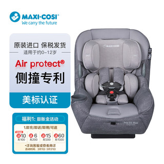 MAXI-COSI 迈可适 pria85 max 儿童安全座椅 0-12岁 游牧灰