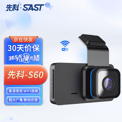 SAST 先科 S60行车记录仪高清夜视手机APP互联