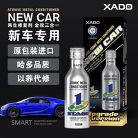 XADO 哈多（XADO）发动机修复剂机油添加剂 抗磨剂金效三合一newcar新车一步到位 225ml（乌克兰原包装进口）