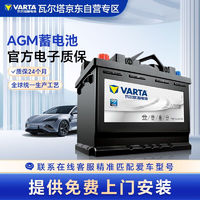 VARTA 瓦尔塔 汽车电瓶蓄电池启停系列 AGM-H7 雪佛兰科鲁兹 上门安装