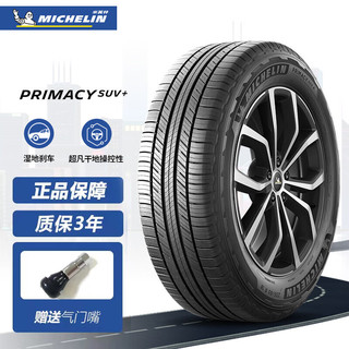 米其林轮胎Michelin 旅悦 PRIMACY SUV +加强版 235/60R18 奥迪Q5哈弗H6等