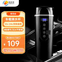 CIBAIJIA 慈百佳 车载烧水杯 100度汽车智能烧水壶热水器500ml容量 12V24V通用款