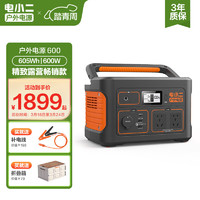 DXPOWER 电小二 户外移动电源 黑色 163350mAh Type-C 600W+PD60W双向快充